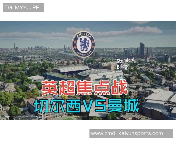 英超焦点战切尔西对阵曼联赛前分析与胜负预测
